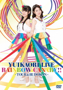 ゆいかおり LIVE「RAINBOW CANARY!!」 〜ツアー&日本武道館〜画像