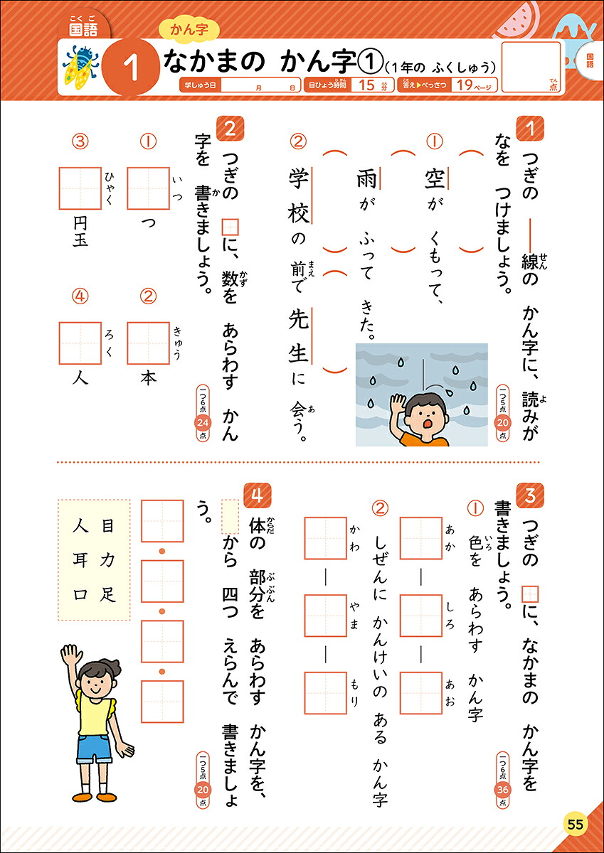 学研の夏休みドリル小学2年[Gakken]