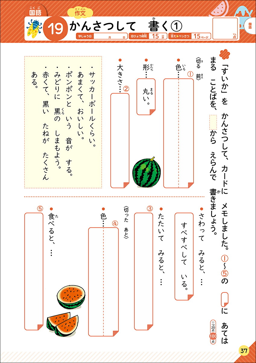 学研の夏休みドリル小学2年[Gakken]