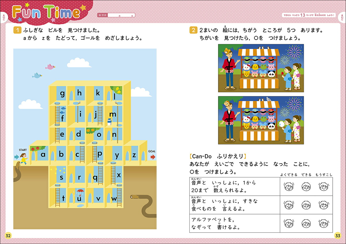 学研の夏休みドリル小学2年[Gakken]