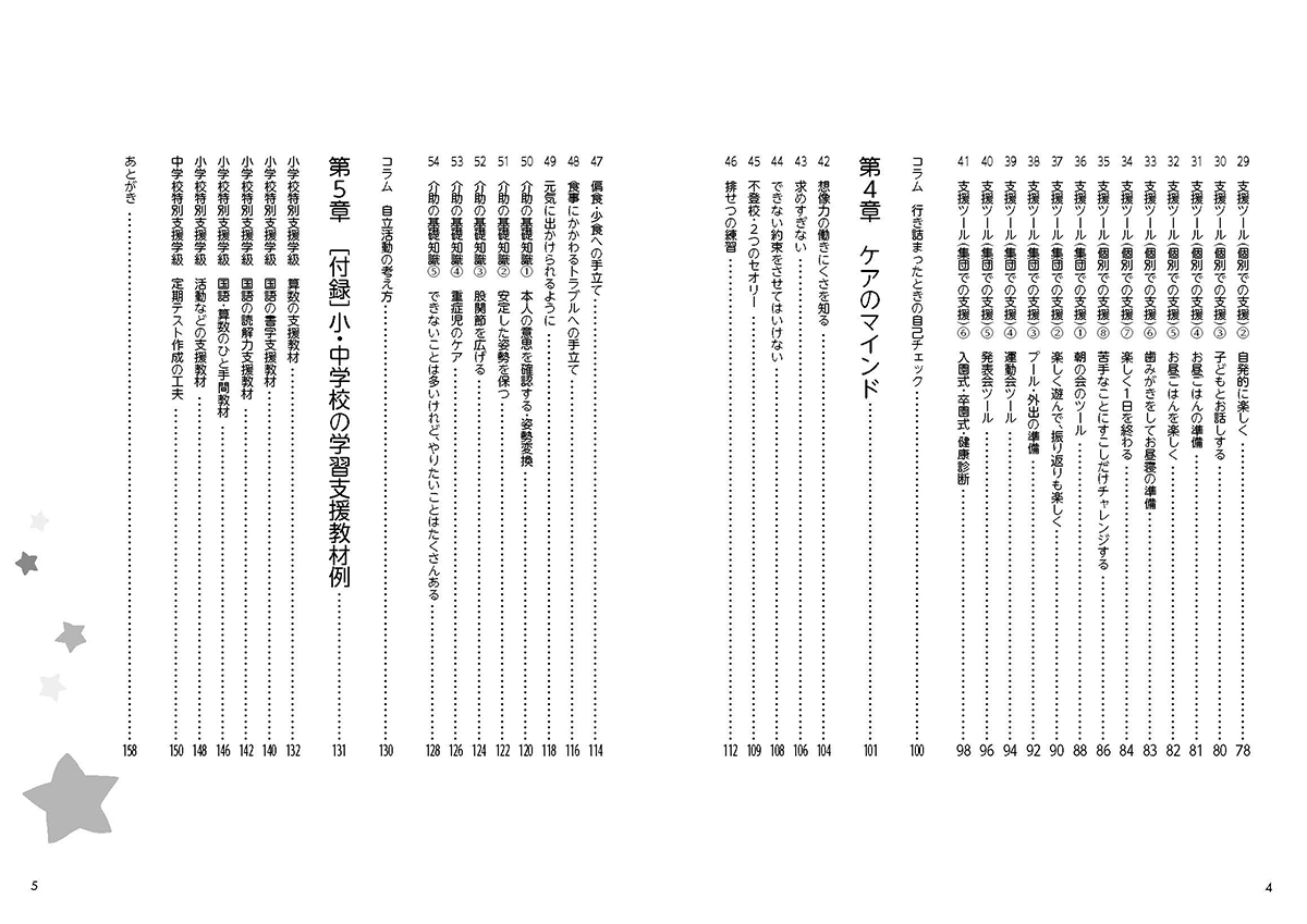 楽天ブックス イラストでわかる 発達障害の子どもを困らせないクラスづくり 小 中学校と園で役立つ指導 支援のアイディア 佐藤曉 本