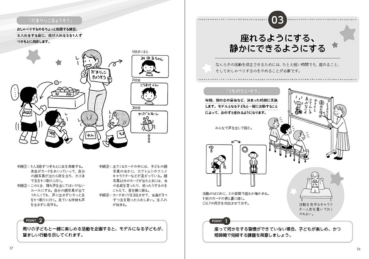 楽天ブックス イラストでわかる 発達障害の子どもを困らせないクラスづくり 小 中学校と園で役立つ指導 支援のアイディア 佐藤曉 本