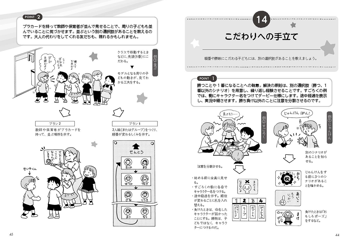 楽天ブックス イラストでわかる 発達障害の子どもを困らせないクラスづくり 小 中学校と園で役立つ指導 支援のアイディア 佐藤曉 本