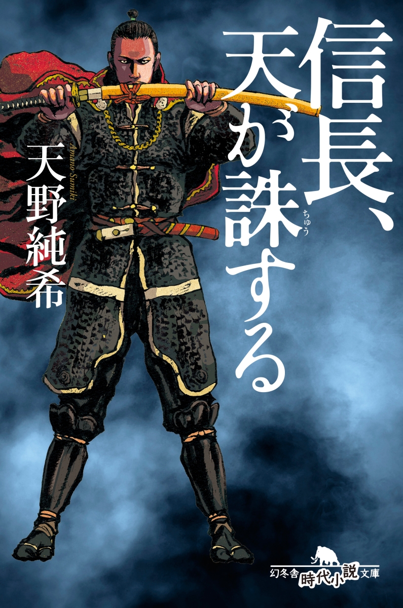 信長の野望 覇道 手ぬぐい - アニメグッズ