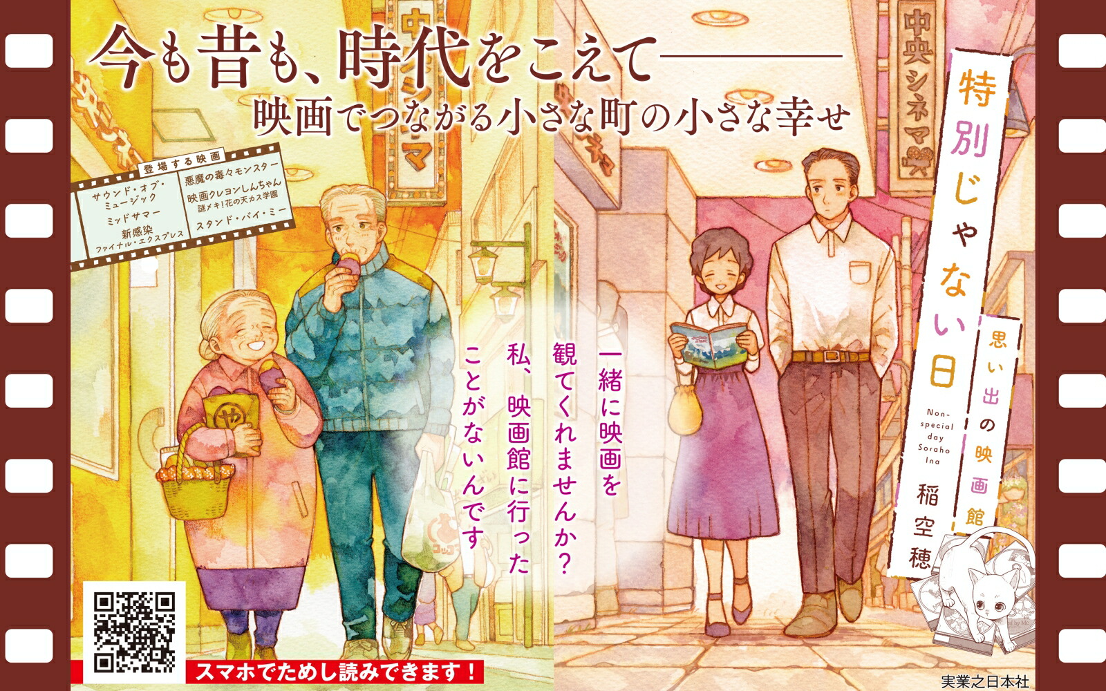 特別じゃない日思い出の映画館[稲空穂]