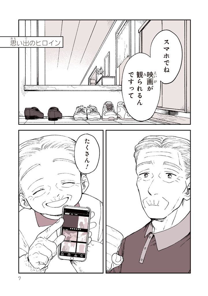 特別じゃない日思い出の映画館[稲空穂]