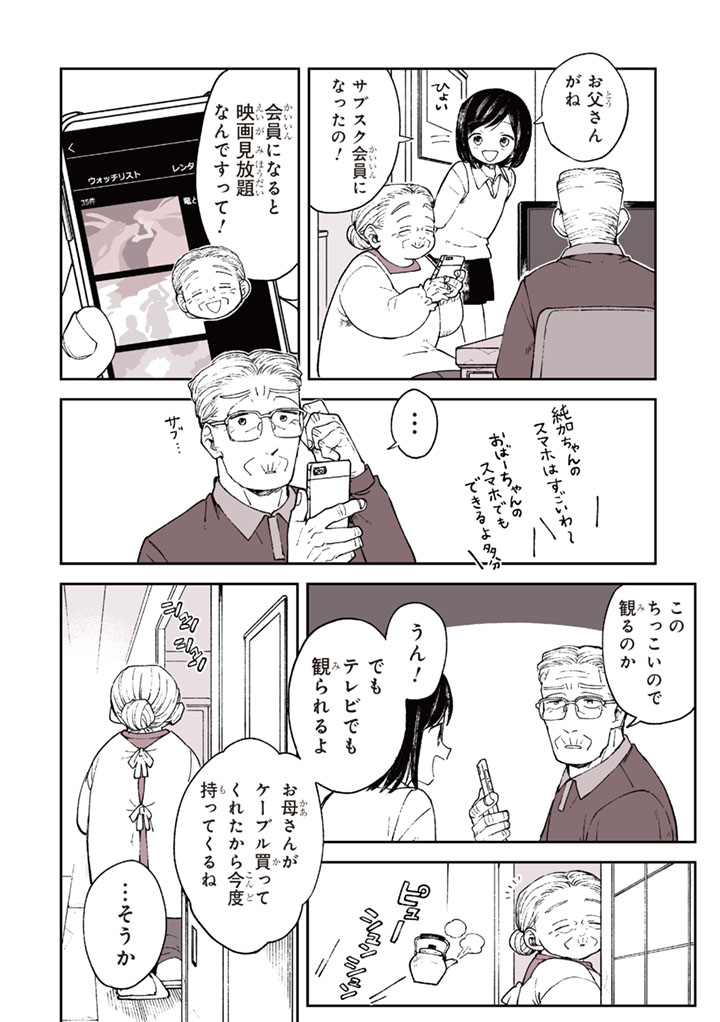 特別じゃない日思い出の映画館[稲空穂]
