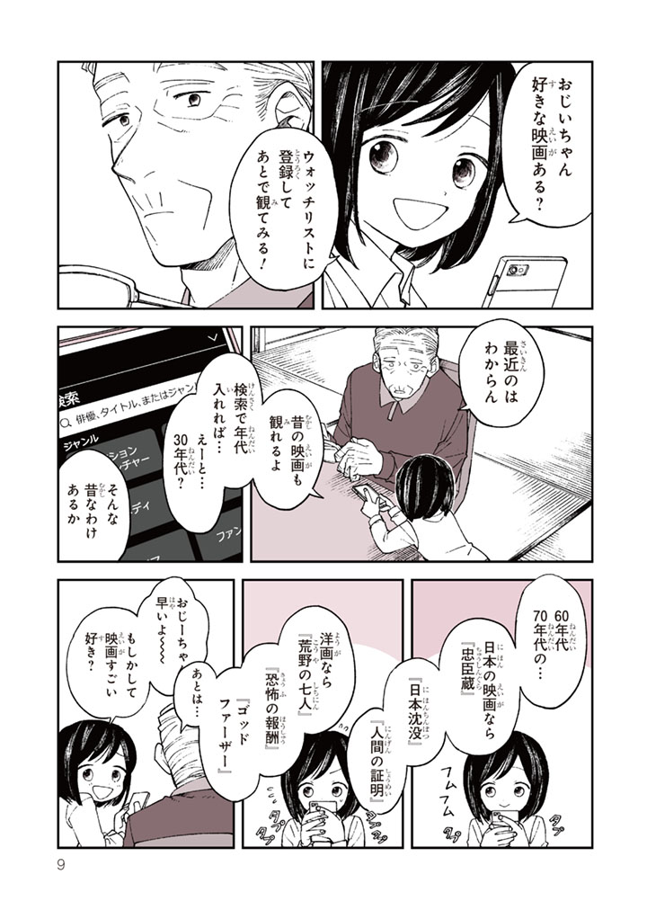 特別じゃない日思い出の映画館[稲空穂]
