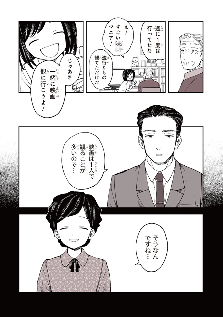 特別じゃない日思い出の映画館[稲空穂]