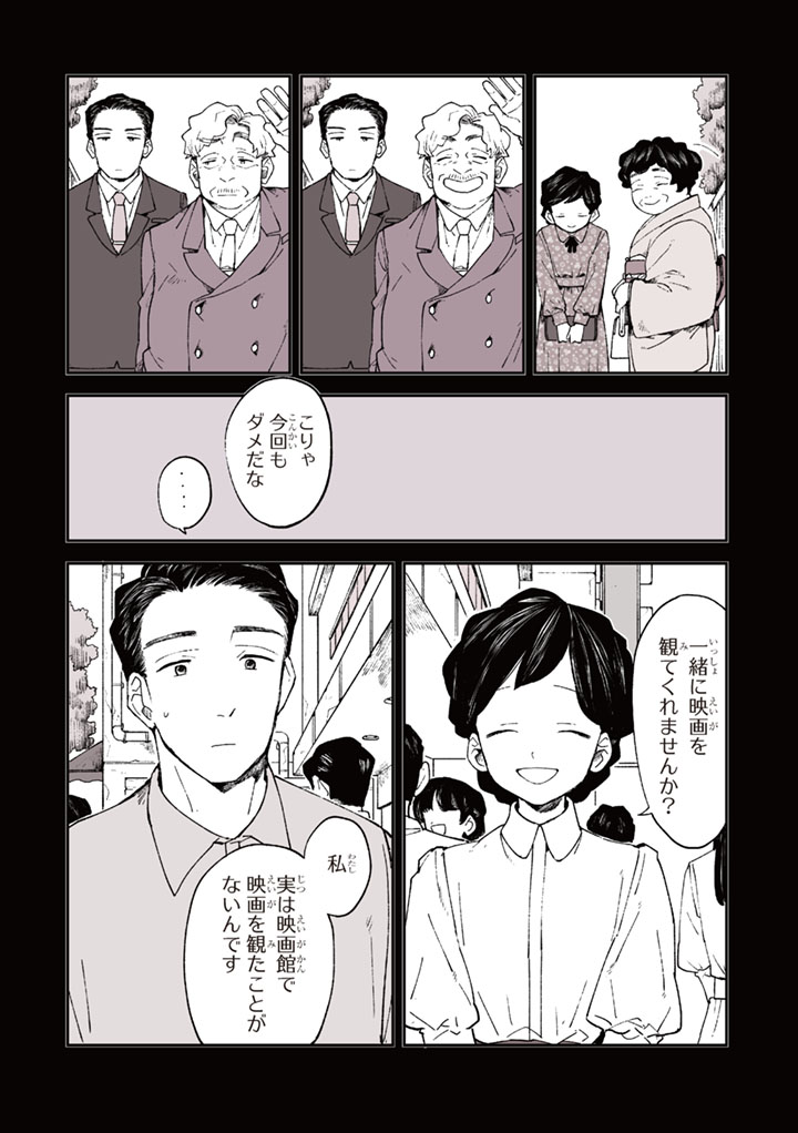 特別じゃない日思い出の映画館[稲空穂]