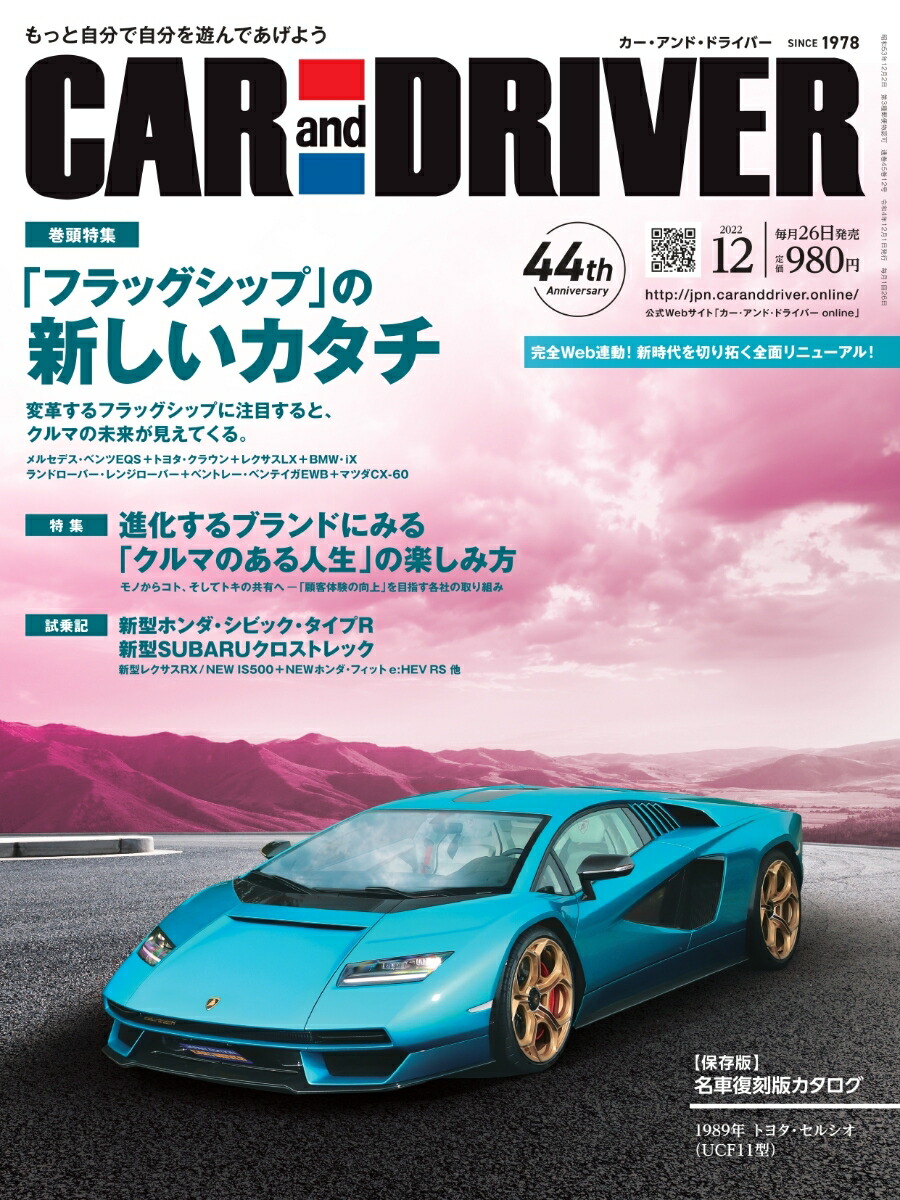 楽天ブックス: CAR and DRIVER (カー・アンド・ドライバー) 2022年 12