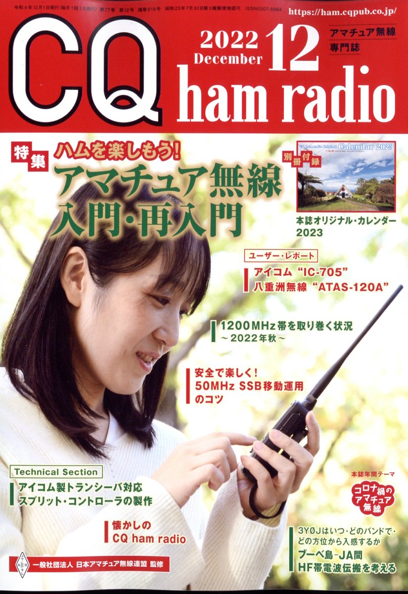 CQ ham radio 2012年11月月号