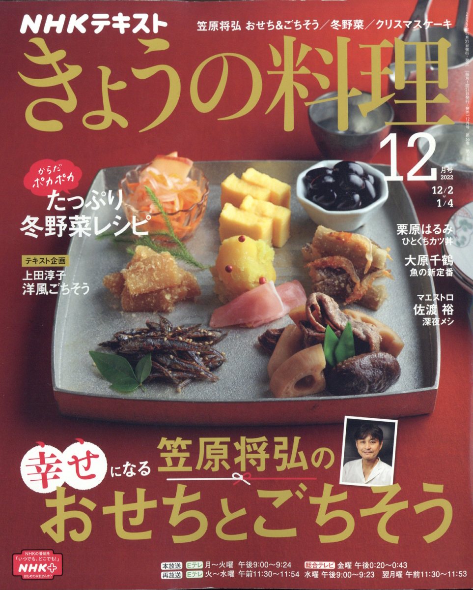 NHKきょうの料理 2006 6月号