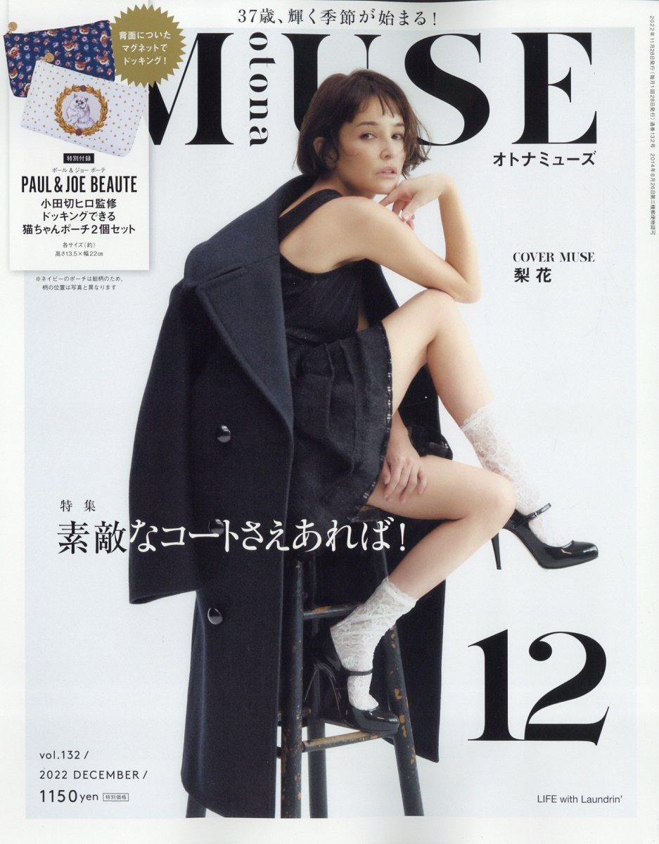 otona MUSE(雑誌のみ)２月号 - ファッション