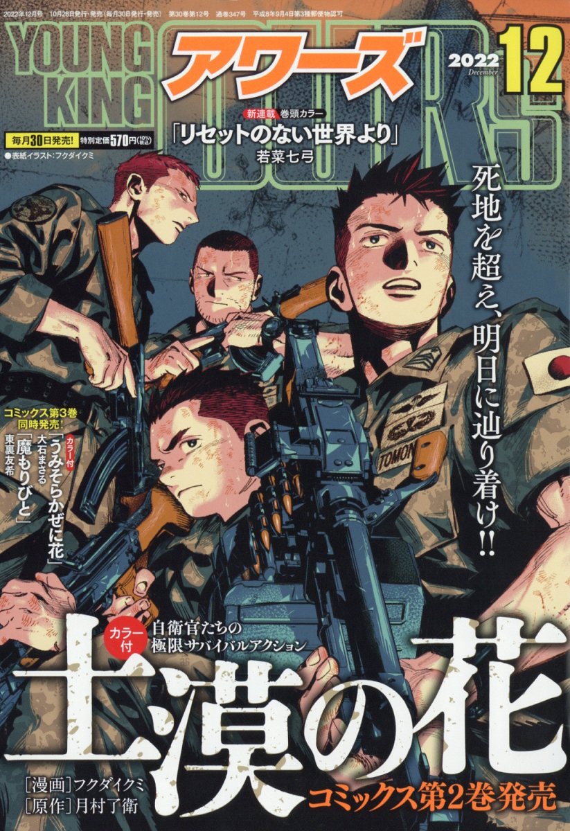 楽天ブックス: YOUNGKING OURS (ヤングキングアワーズ) 2022年 12月号 [雑誌] - 少年画報社 - 4910188391226  : 雑誌