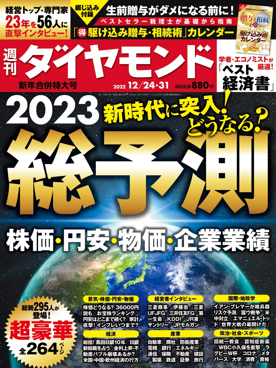 週刊ダイヤモンド　人気株勝者敗者