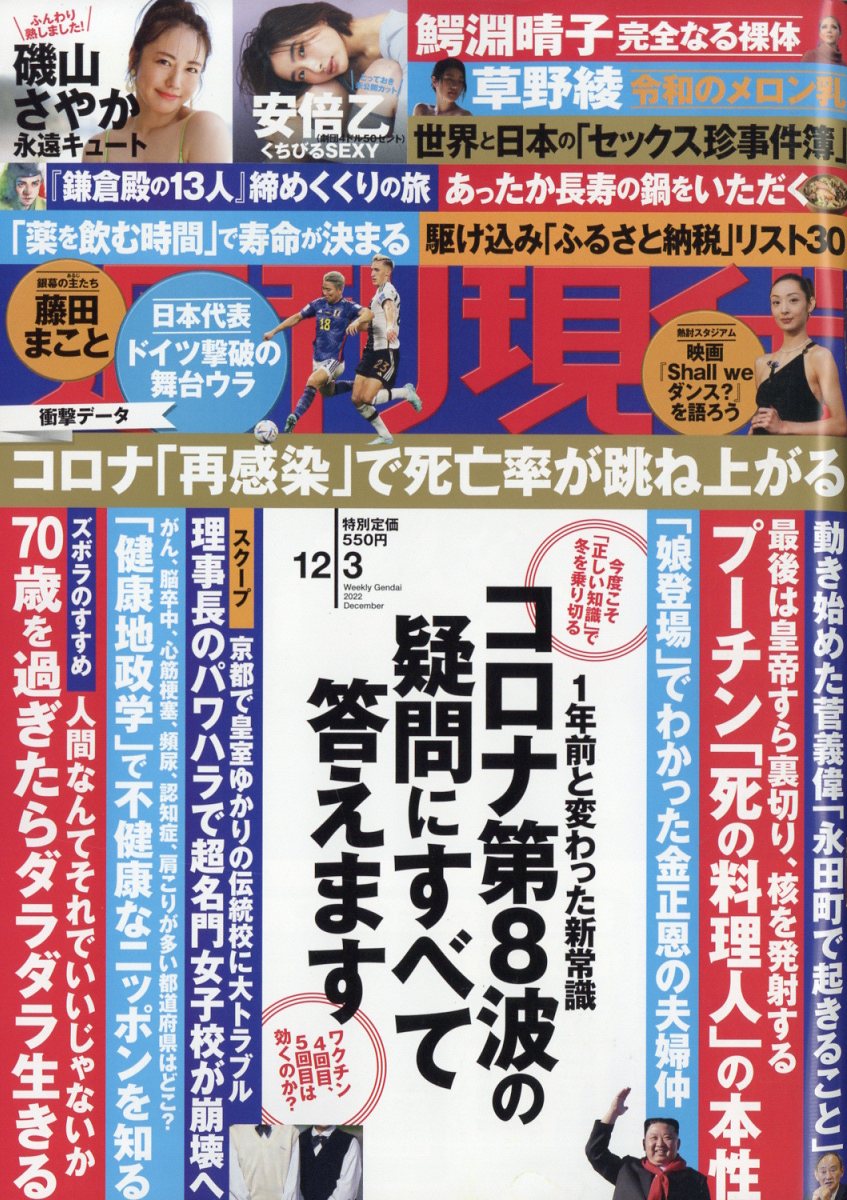 週刊現代9月23日号