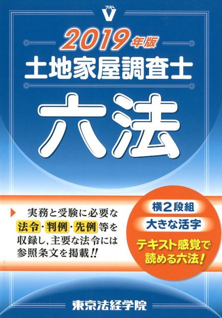 高知インター店 土地家屋調査士 参考書 東京法経学院19 工房直送価格 Www Eatforhealth Gr 高知インター店 土地家屋調査士 参考書 東京法経学院19 工房直送価格 Www Eatforhealth Gr