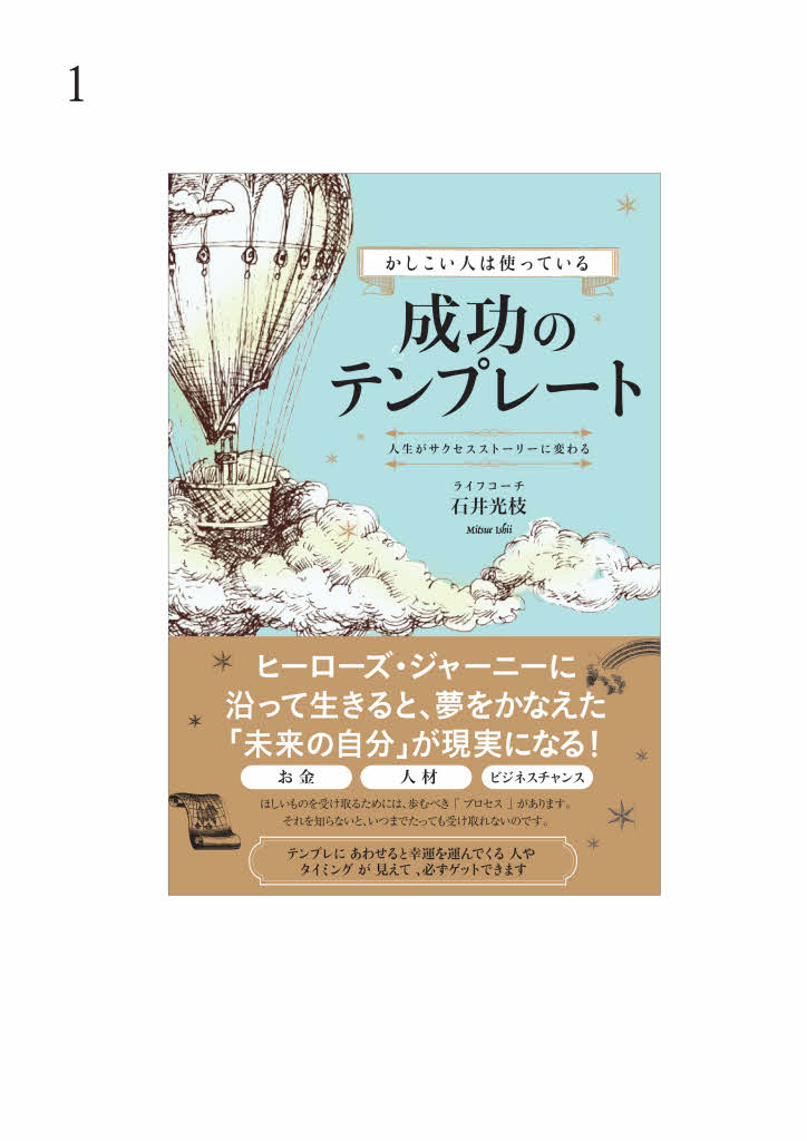 楽天ブックス: かしこい人は使っている 「成功のテンプレート」 - 石井