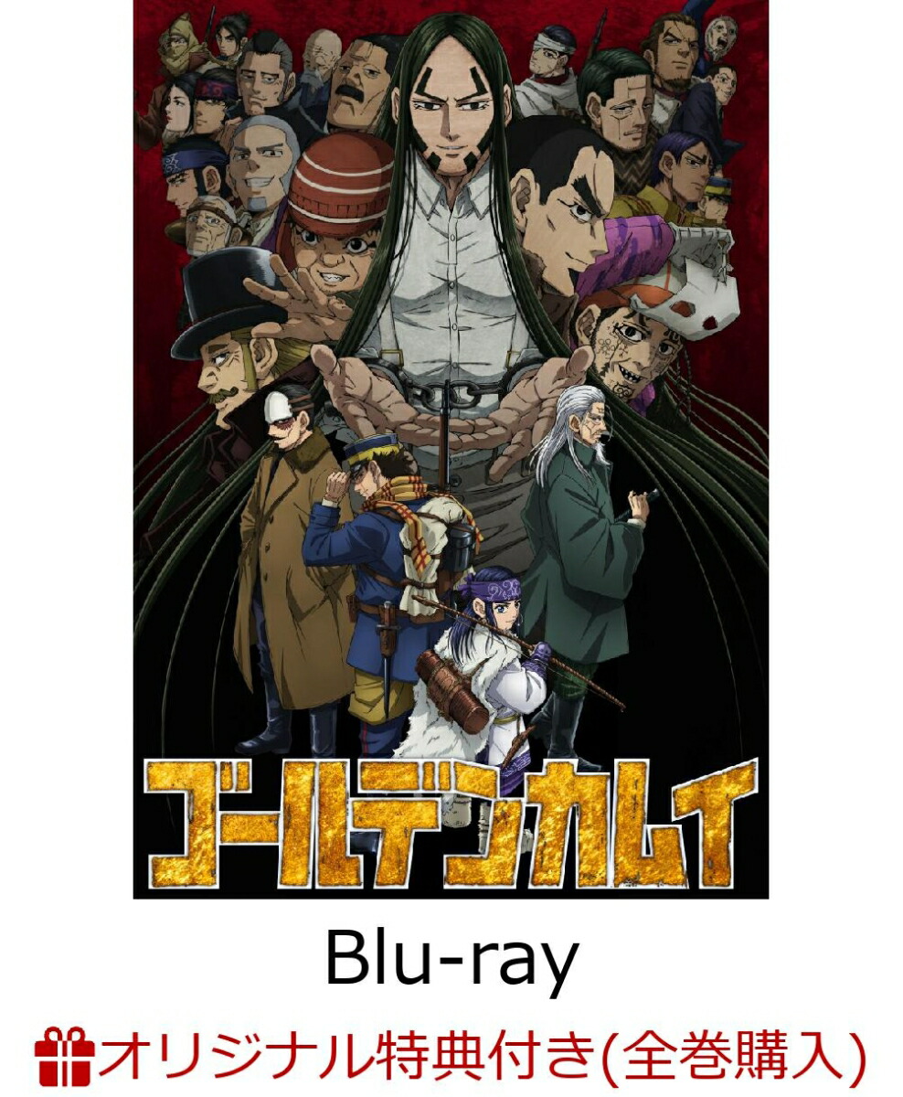 ゴールデンカムイ Blu-ray 全巻セット 初回限定盤 第一期～第三期-