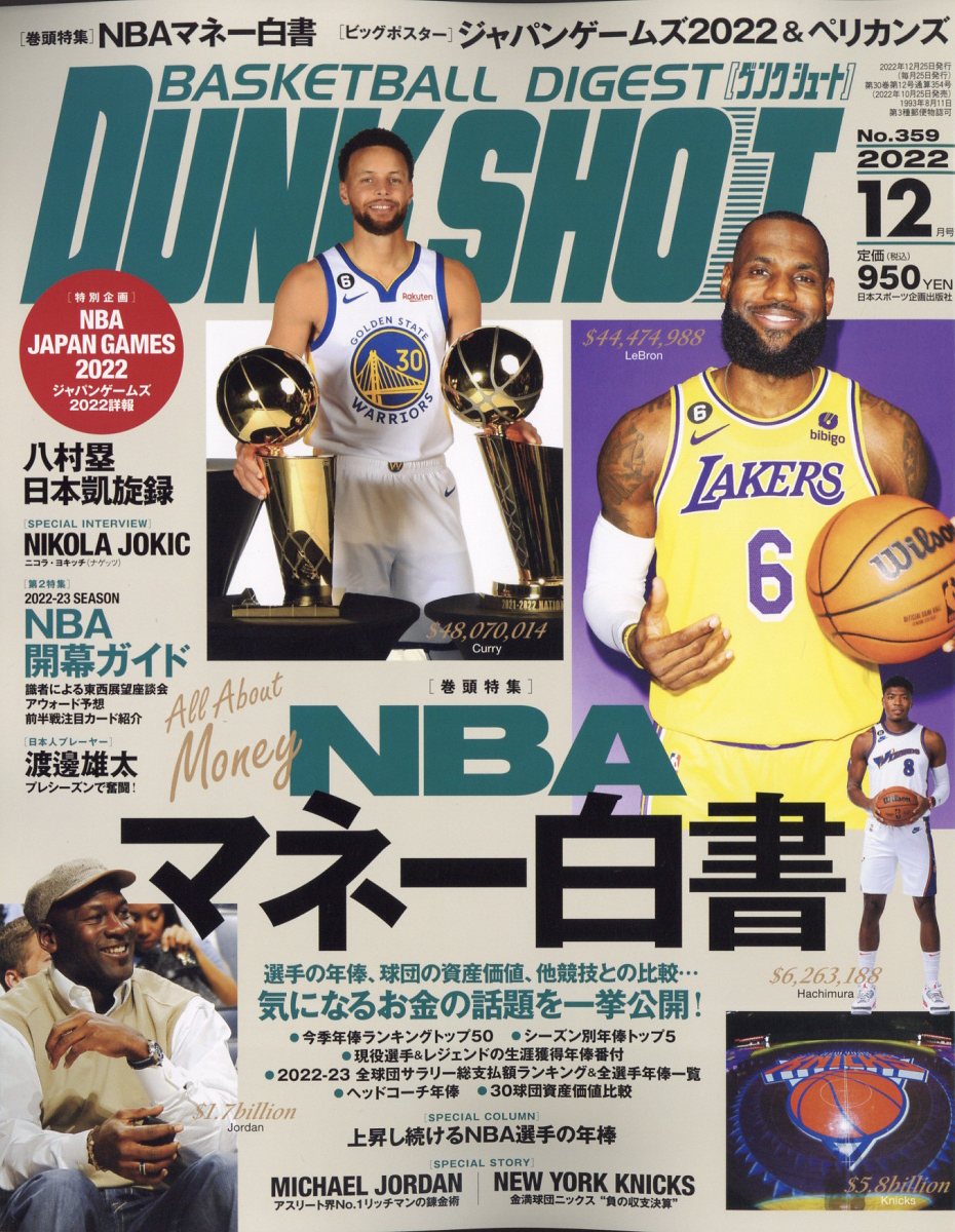 Ｂ☆1994-95 NBA YEAR BOOK 全27チーム徹底ガイド選手名鑑