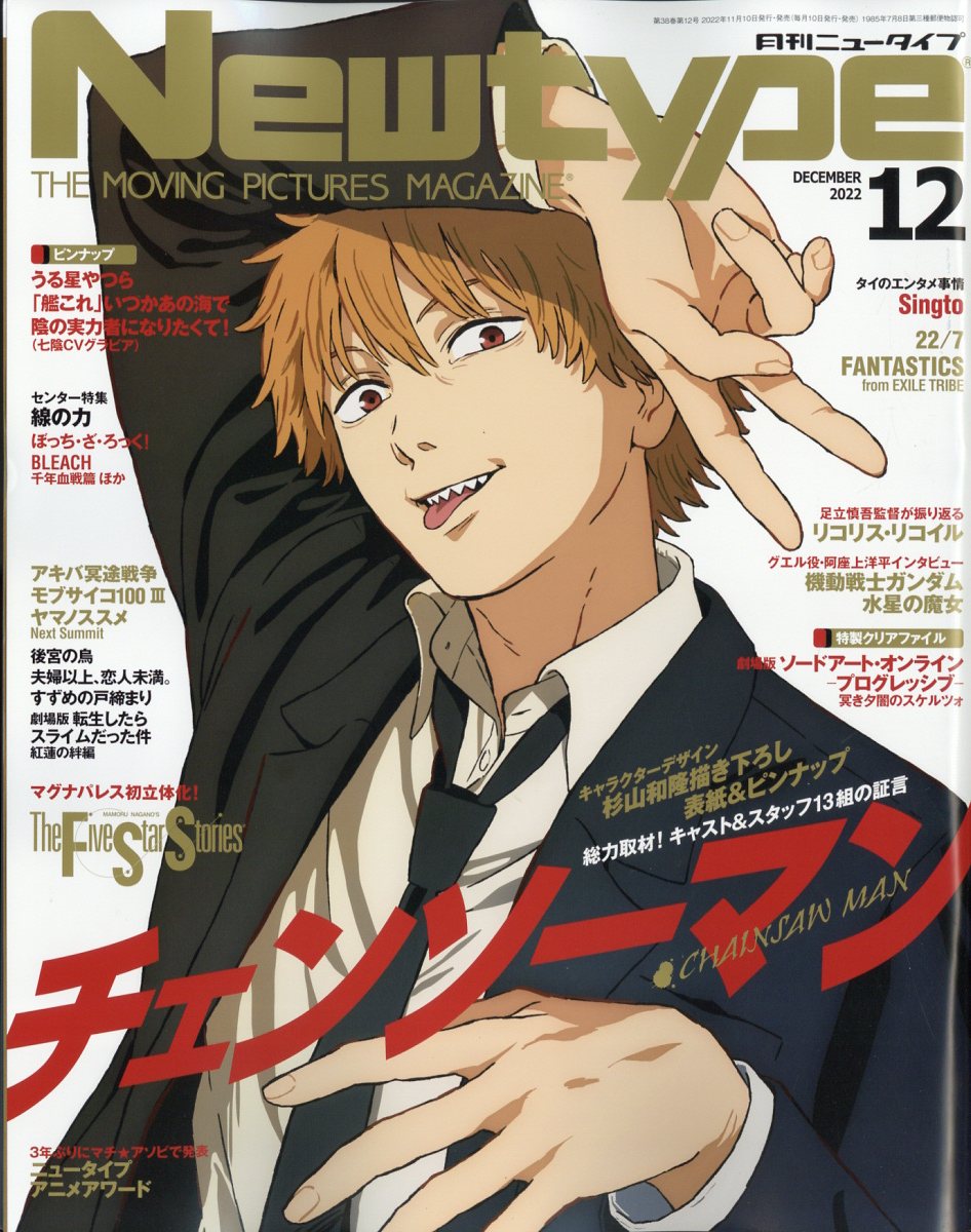 楽天ブックス: Newtype (ニュータイプ) 2022年 12月号 [雑誌