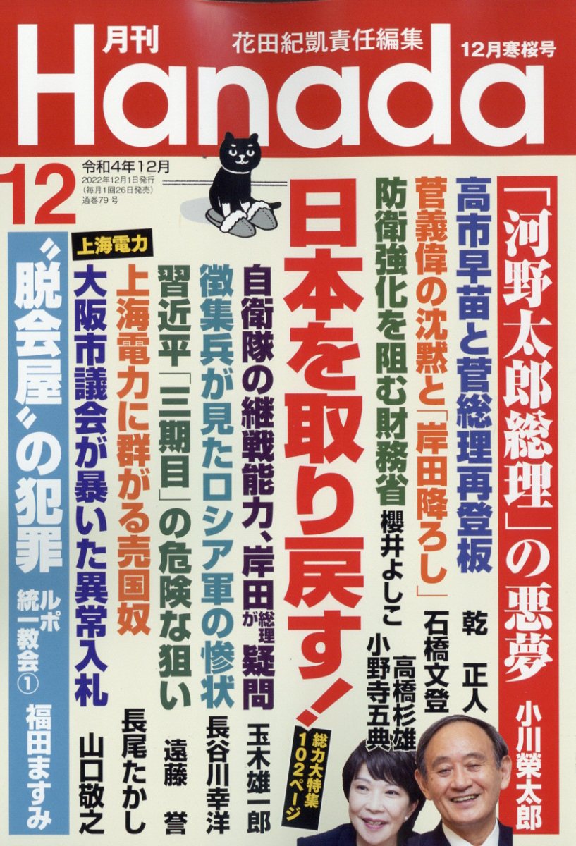 月刊Hanada 令和4年3月号 - ニュース