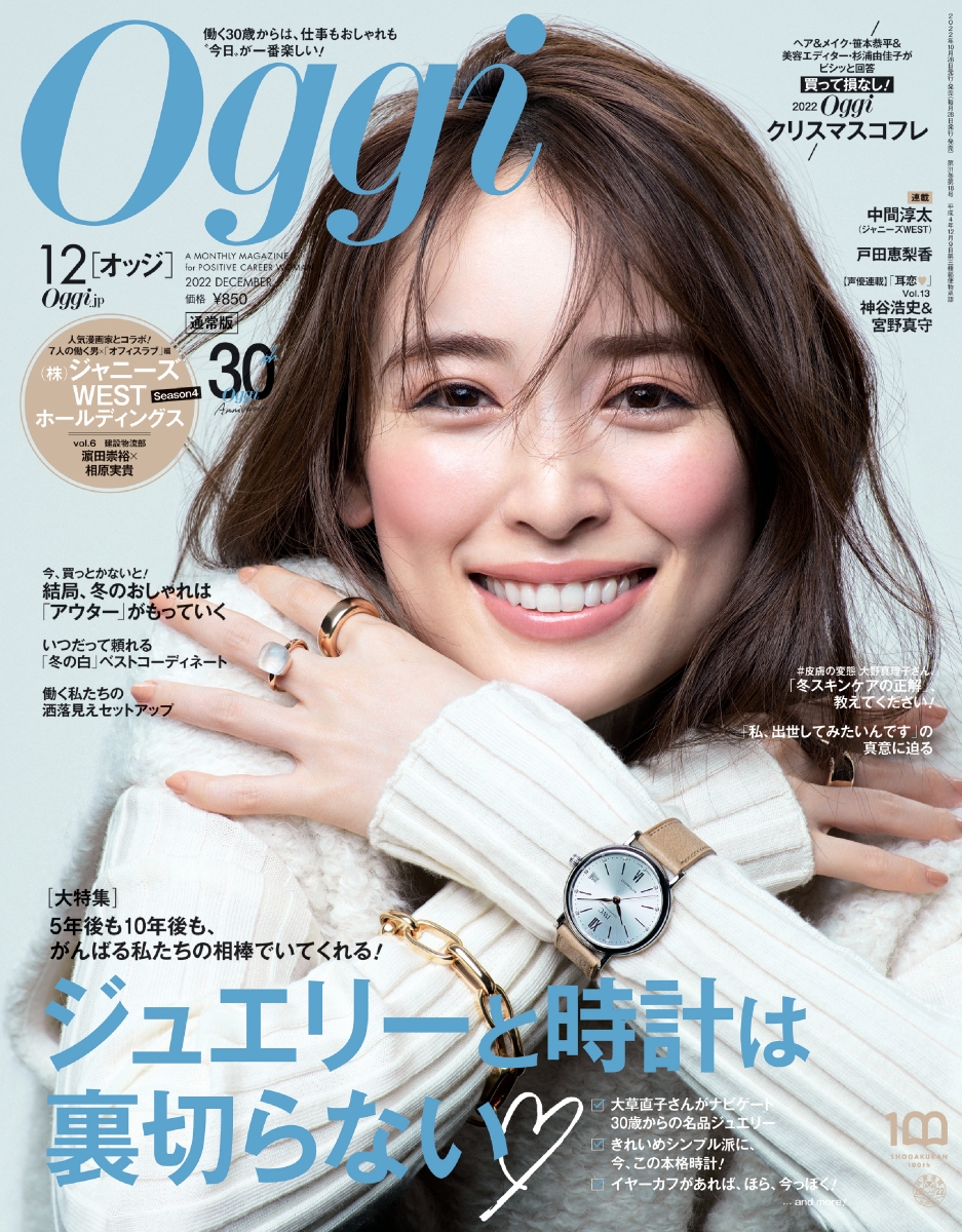 小瀧望 Oggi 2022年 8月号 - その他