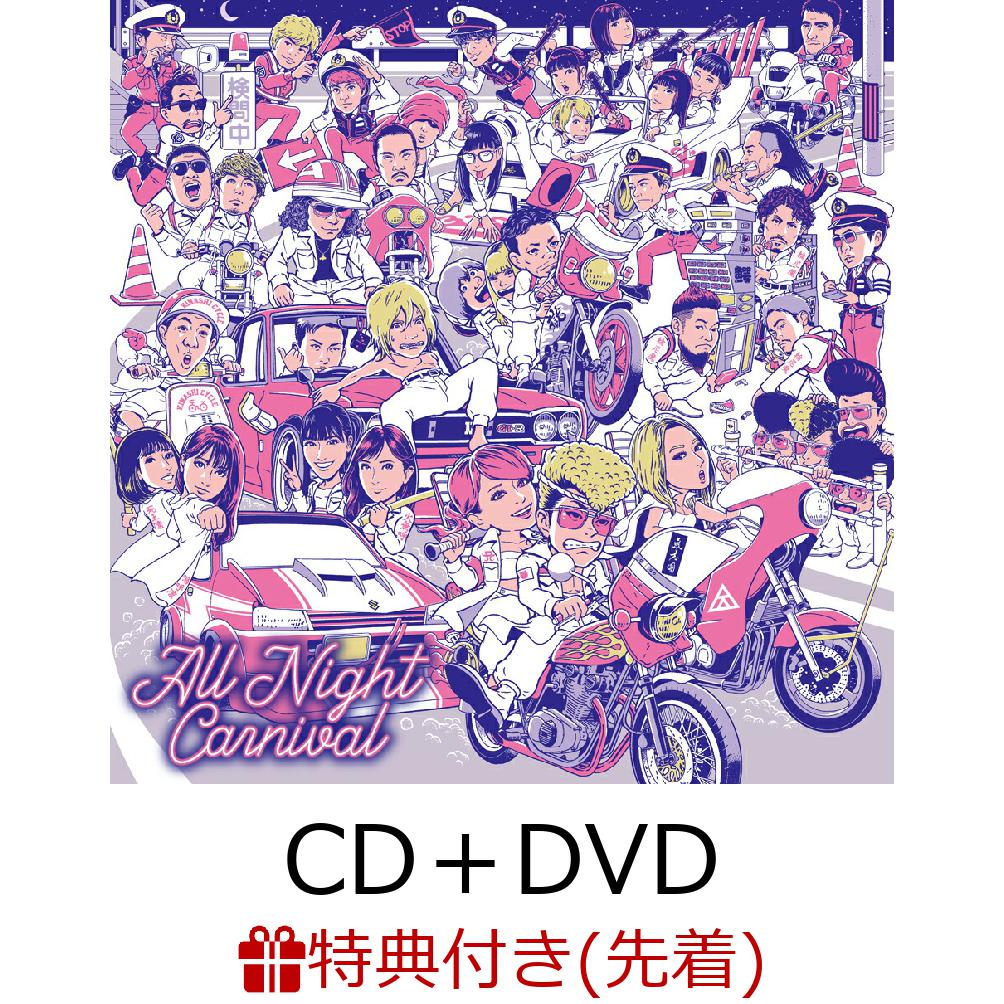 楽天ブックス: 【先着特典】All Night Carnival (CD＋DVD＋スマプラ)(オリジナルポストカード)  2100012871228 CD