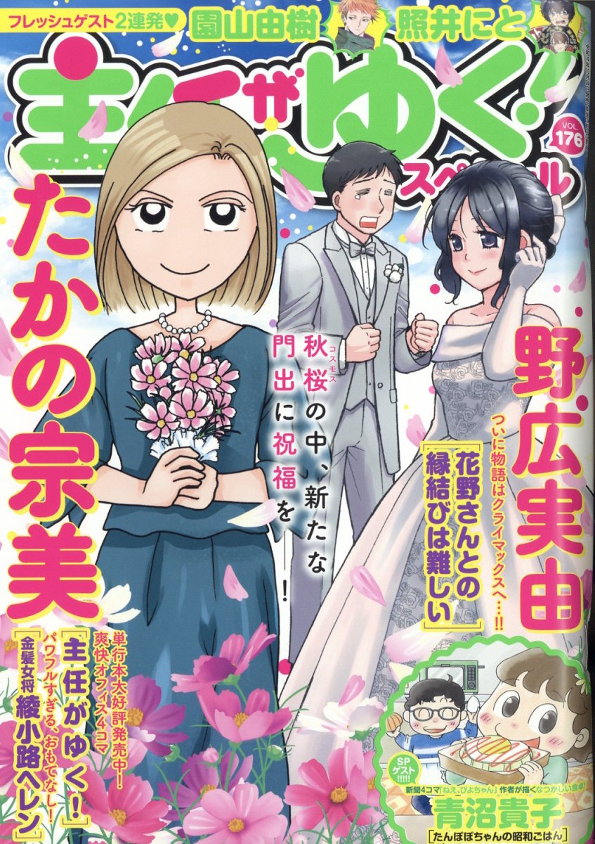 楽天ブックス 主任がゆく スペシャル Vol 176 22年 12月号 雑誌 ぶんか社 雑誌