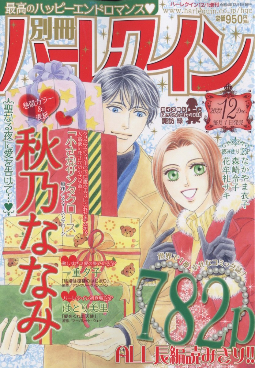 ハーレクイン 他　12冊セット