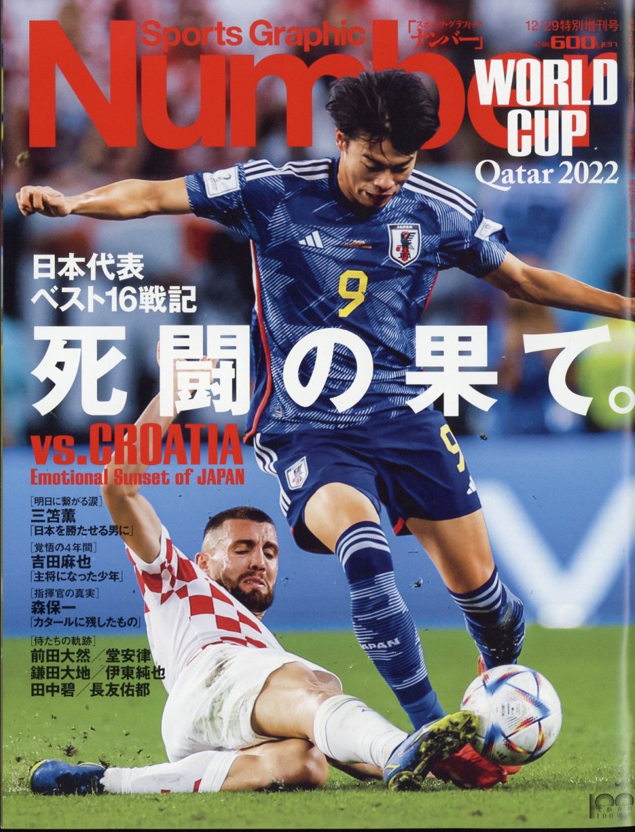 半額SALE／ サッカー誌 各年代ワールドカップ特集 まとめ売り ※バラ