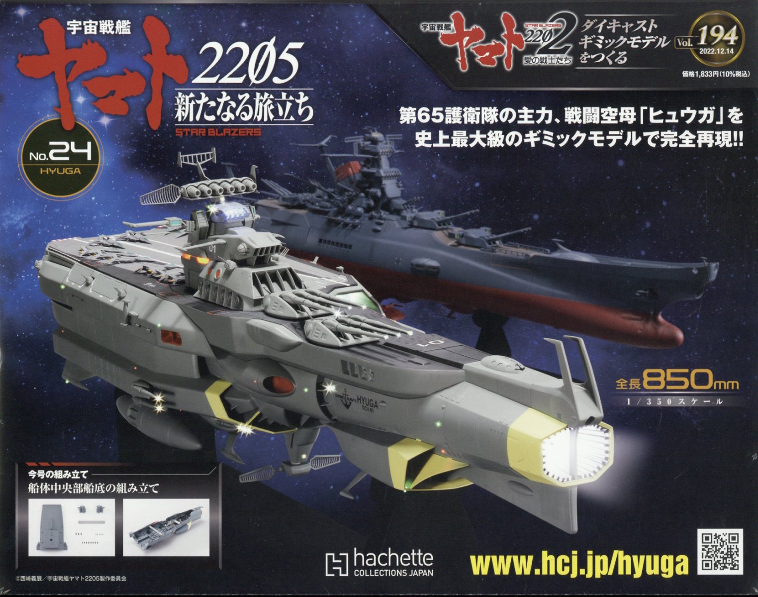 得価NEW宇宙戦艦ヤマト2022ダイキャスト全巻 模型/プラモデル