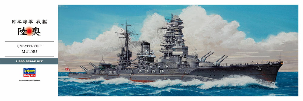 ハセガワ　1/350 戦艦長門　昭和十六年開戦時 楽天市場】ハセガワ 1/350 日本海軍 戦艦 長門 昭和十六年開戦時