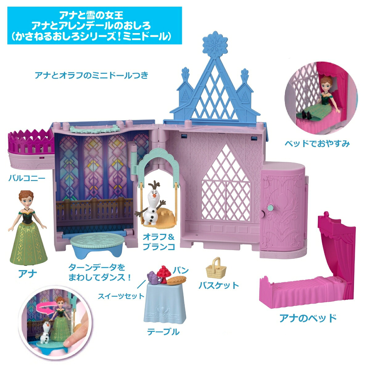 ディズニー（Disney）/アナと雪の女王（Frozen）アナとアレンデールのおしろ（かさねるおしろシリーズ！ミニドール）【着せ替え人形・お城】【ハウス、アクセサリー付き】【3才~】HLX02