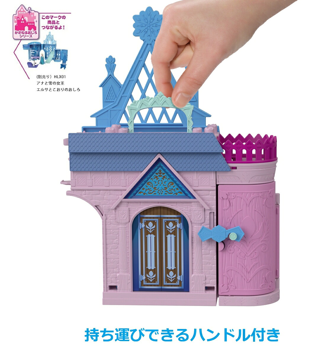 ディズニー（Disney）/アナと雪の女王（Frozen）アナとアレンデールのおしろ（かさねるおしろシリーズ！ミニドール）【着せ替え人形・お城】【ハウス、アクセサリー付き】【3才~】HLX02