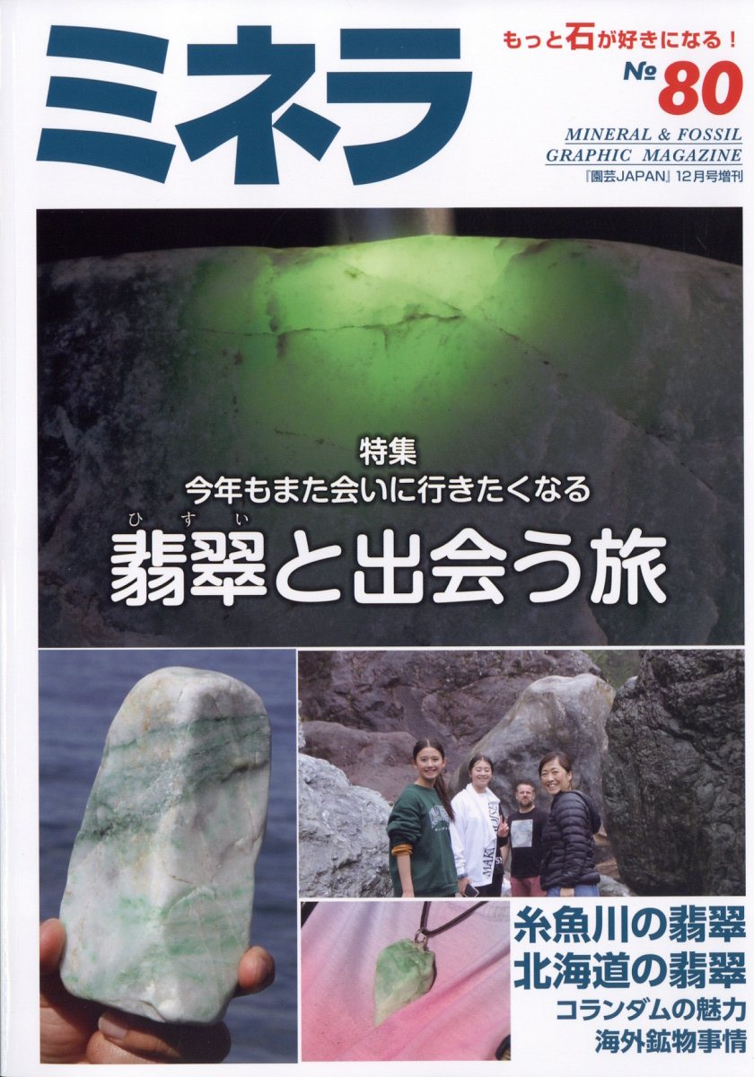 100％品質 雑誌 ミネラ 56 趣味/スポーツ - tele-com.poznan.pl