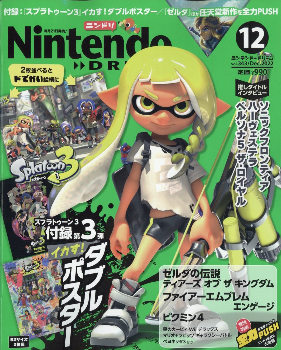 楽天ブックス: Nintendo DREAM (ニンテンドードリーム) 2022年 12月号 [雑誌] - 徳間書店 - 4910071131229  : 雑誌