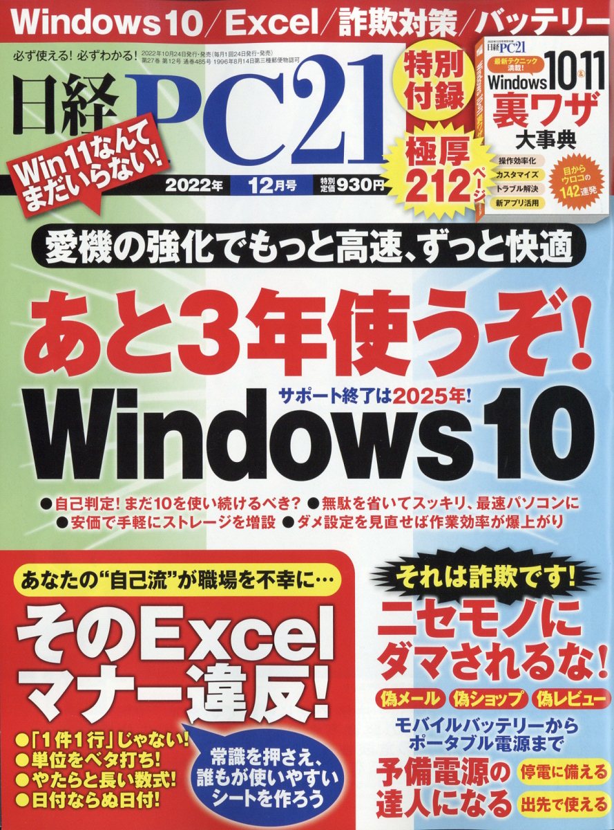 日経コンピュータ 2022.7.21版 通販