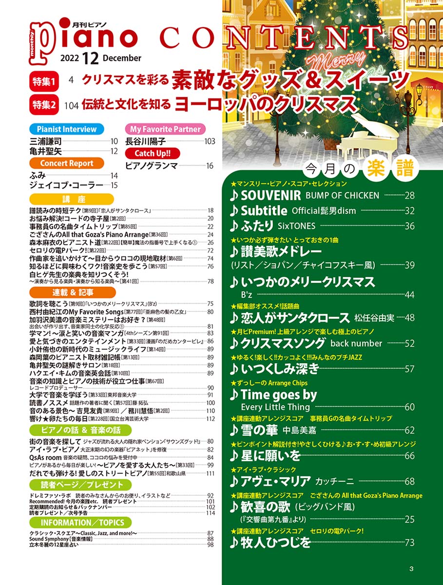 月刊ピアノ2022年12月号