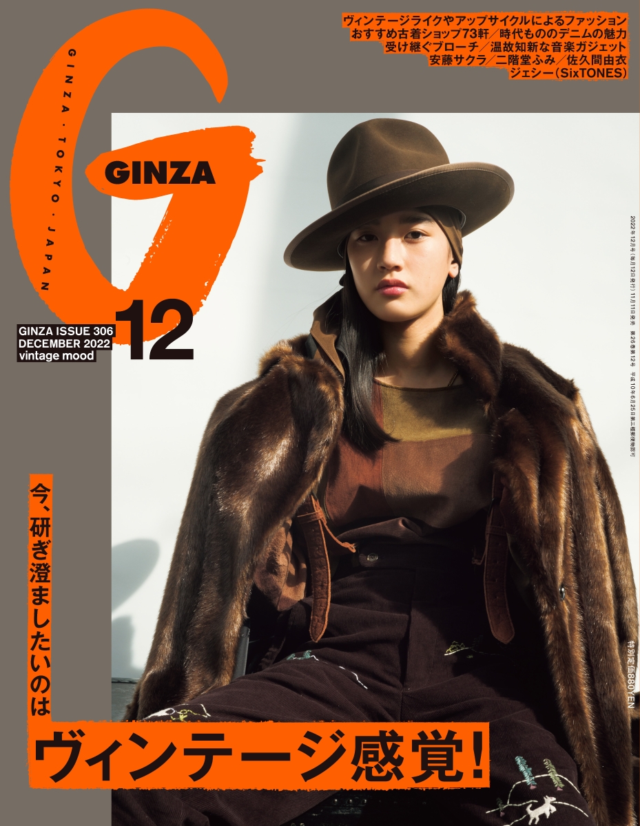 GINZA 2022年1月号 - 女性情報誌