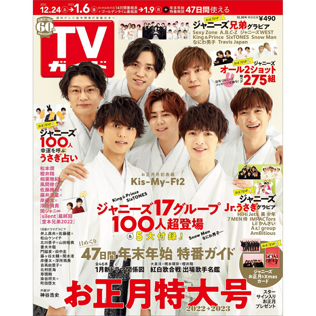 テレビ ガイド 雑誌 最新 号 販売