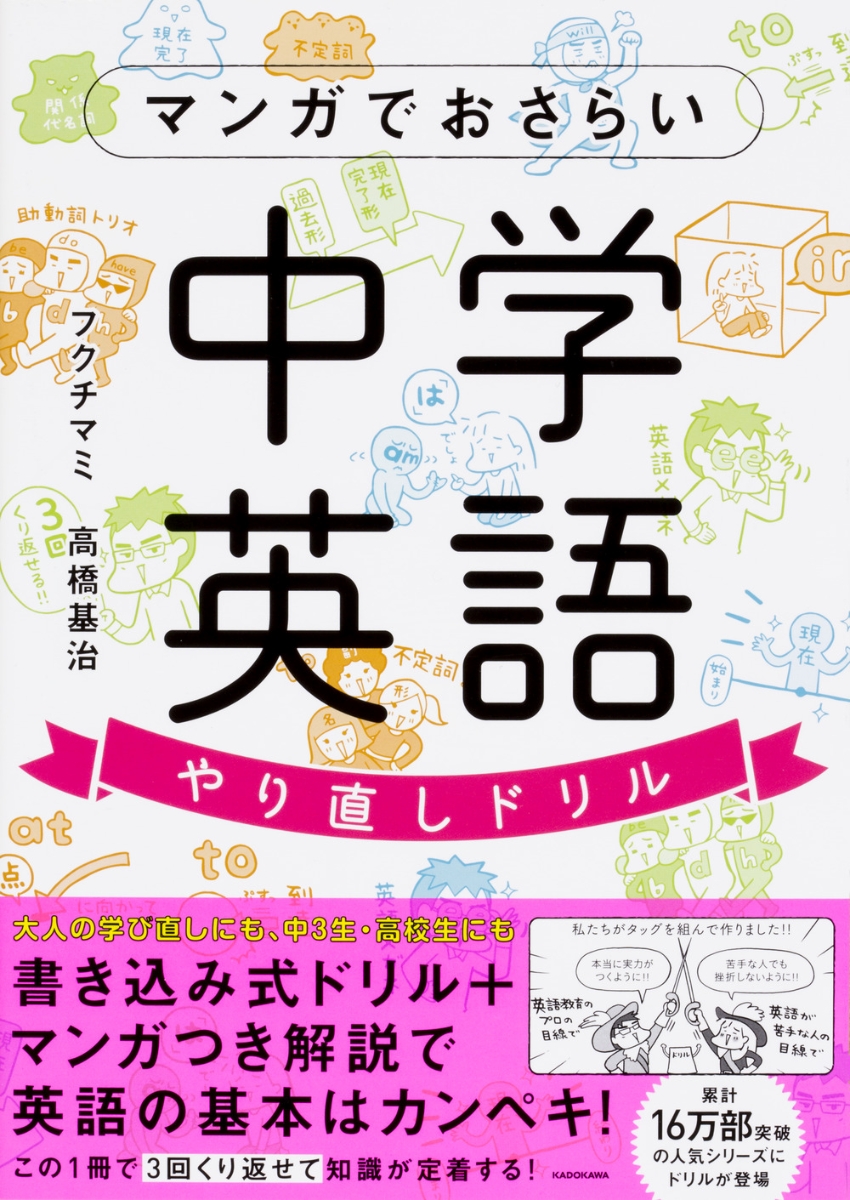 楽天ブックス マンガでおさらい中学英語 やり直しドリル フクチ マミ 本