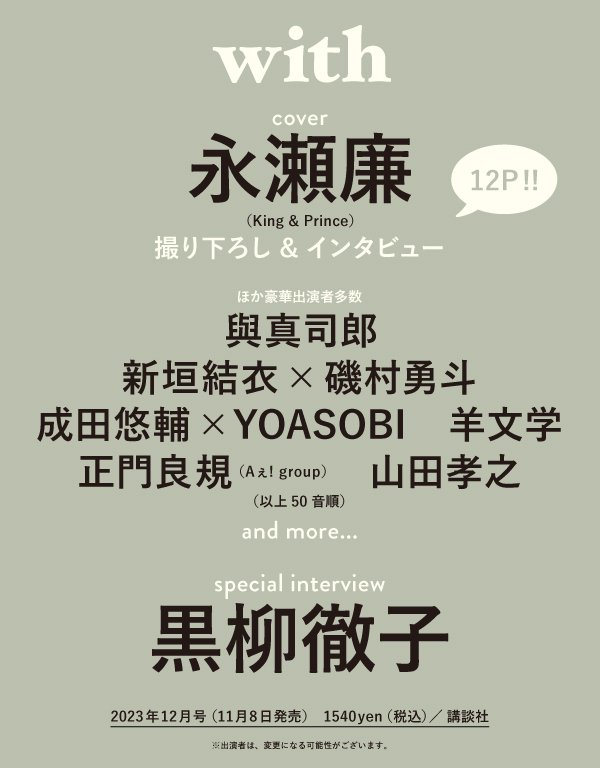 楽天ブックス: with (ウィズ) 2023年12月号 [雑誌] - 講談社