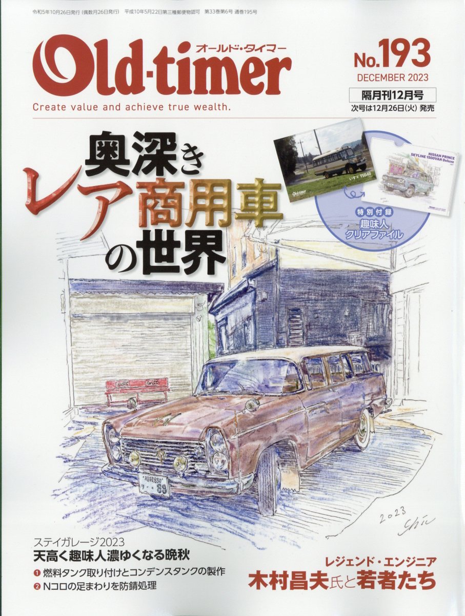 オールドタイマー Old-timer 1998年8月号No.41 最新作売れ筋が満載 - 趣味