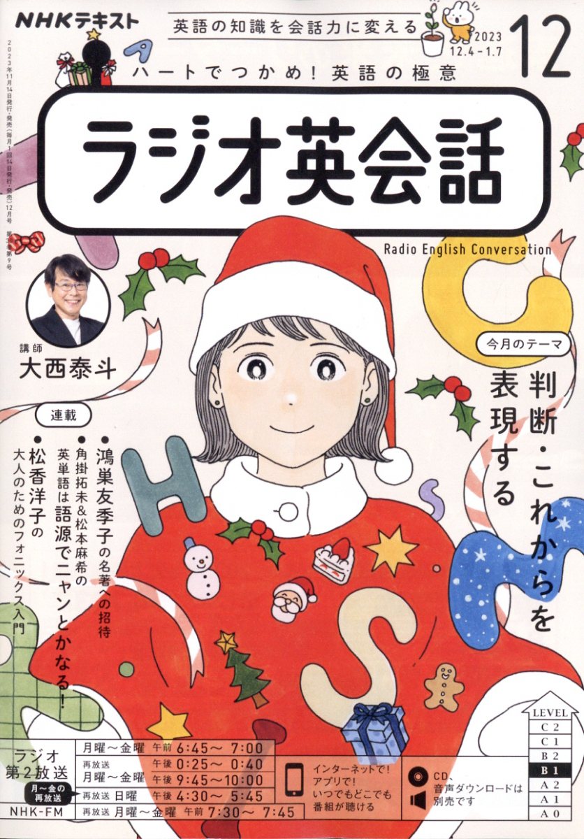 NHK ラジオ ラジオ英会話 2023年 12月号 [雑誌]