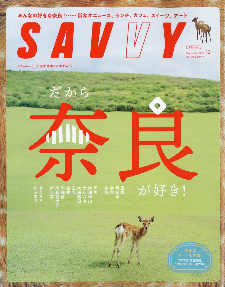 SAVVY(ӥ)2023ǯ12[]