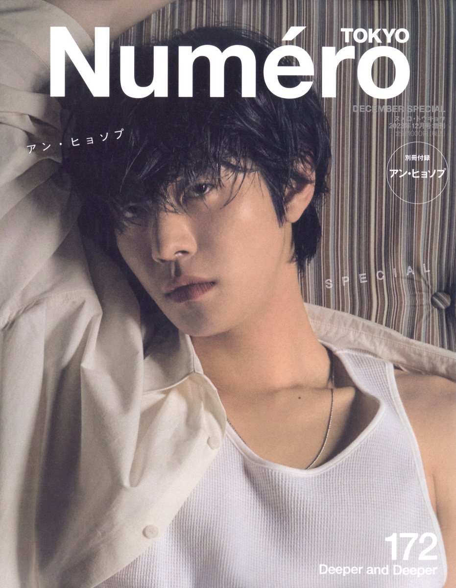 ヌメロ 2020年12月号 星野源 numero - その他