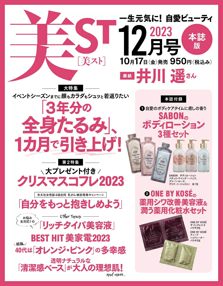 美ST(ビスト)2023年12月号[雑誌]