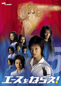エースをねらえ! DVD全5巻セット 上戸彩 / 吉沢悠 - メルカリ